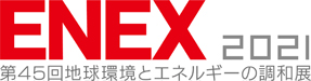 ENEX2021出展